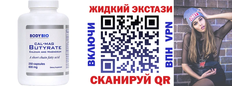 Бутират Butirat  Вятские Поляны 
